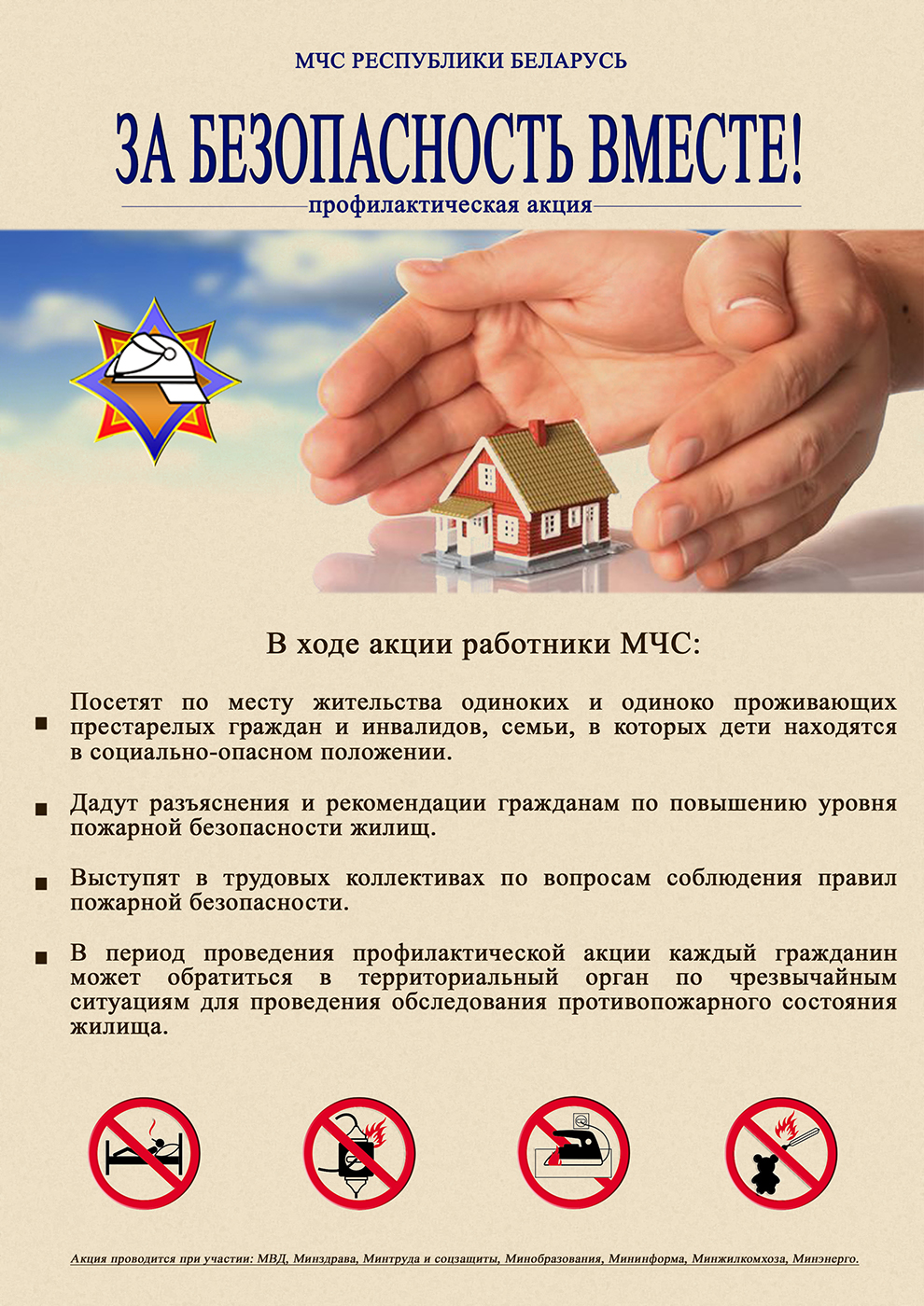 Акция пожарная